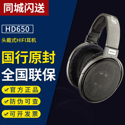 SENNHEISER/森海塞尔 HD650 头戴式专业HIFI电脑音乐耳机