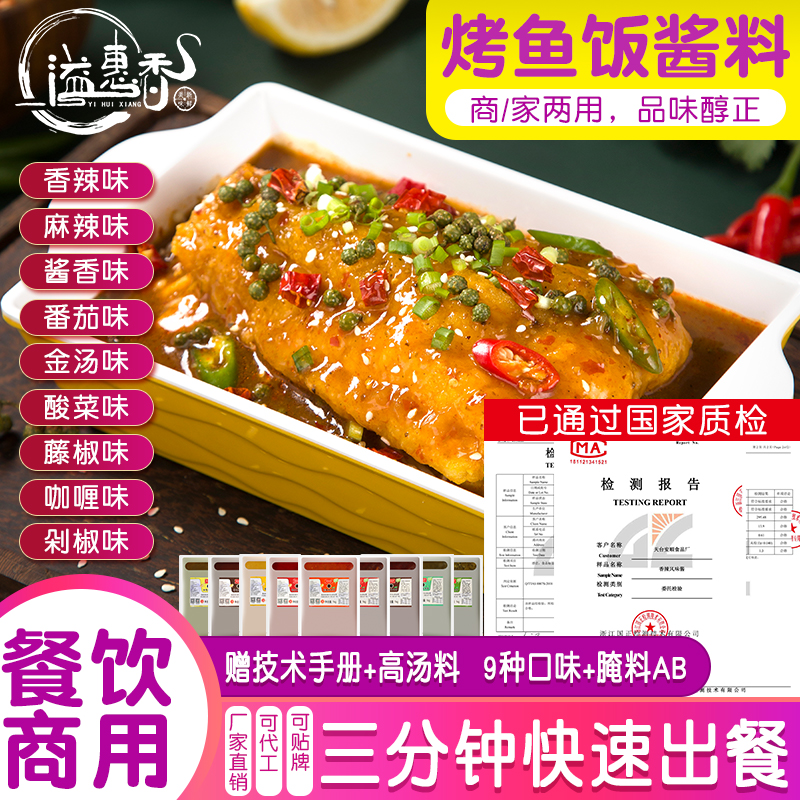 无骨烤鱼饭酱料试用装秘制配方商用正宗香辣底料万州纸包烤鱼调料