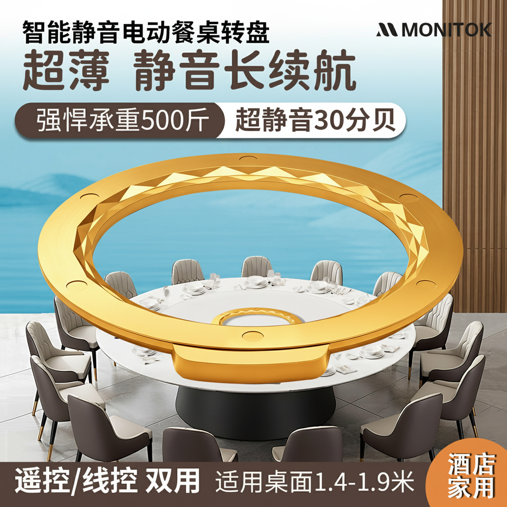 【美国品牌】超薄静音电动转盘器