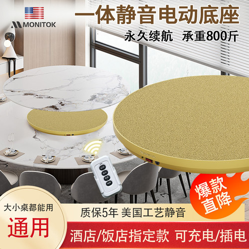 【美国品牌】智能餐桌电动转盘