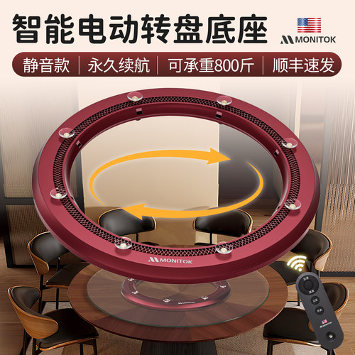 【美国品牌】静音电动圆转盘底座