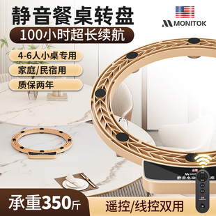 美国电动转盘底座餐桌自动转盘器旋转桌面芯家用智能桌子可调速