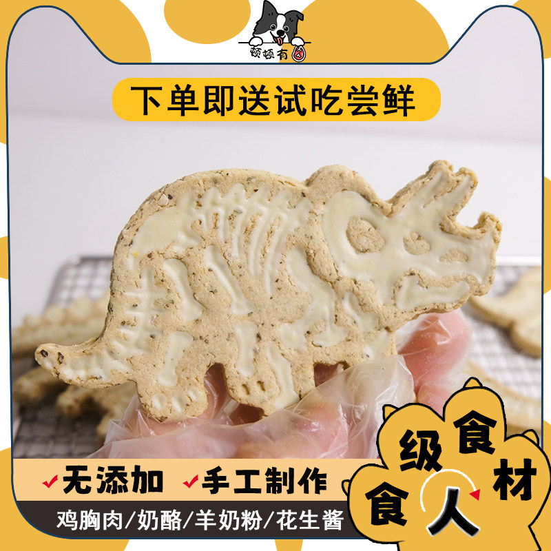 顿顿有肉宠物狗狗零食淋面花生酱羊奶罗勒叶饼干鸡肉奶酪抗炎抗菌图片