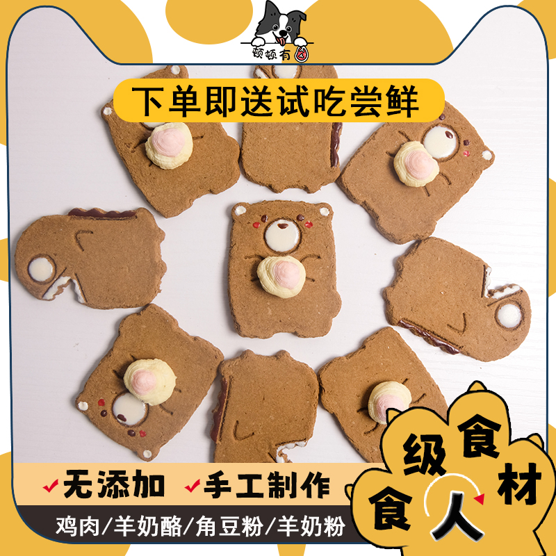 卡通宠物零食狗狗饼干猫狗