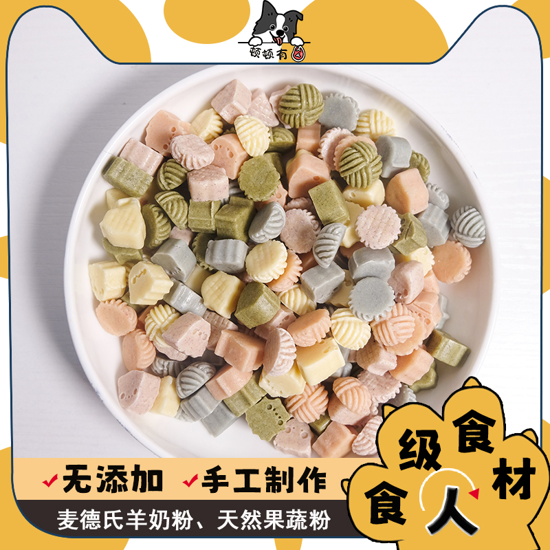 顿顿有肉宠物狗狗猫咪果蔬羊奶片手工自制零食补钙配餐奖励无添加