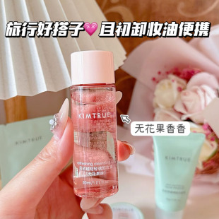 旅行便携！ KIMTRUE且初无花果卸妆油小样深层清洁眼唇温和小青瓜