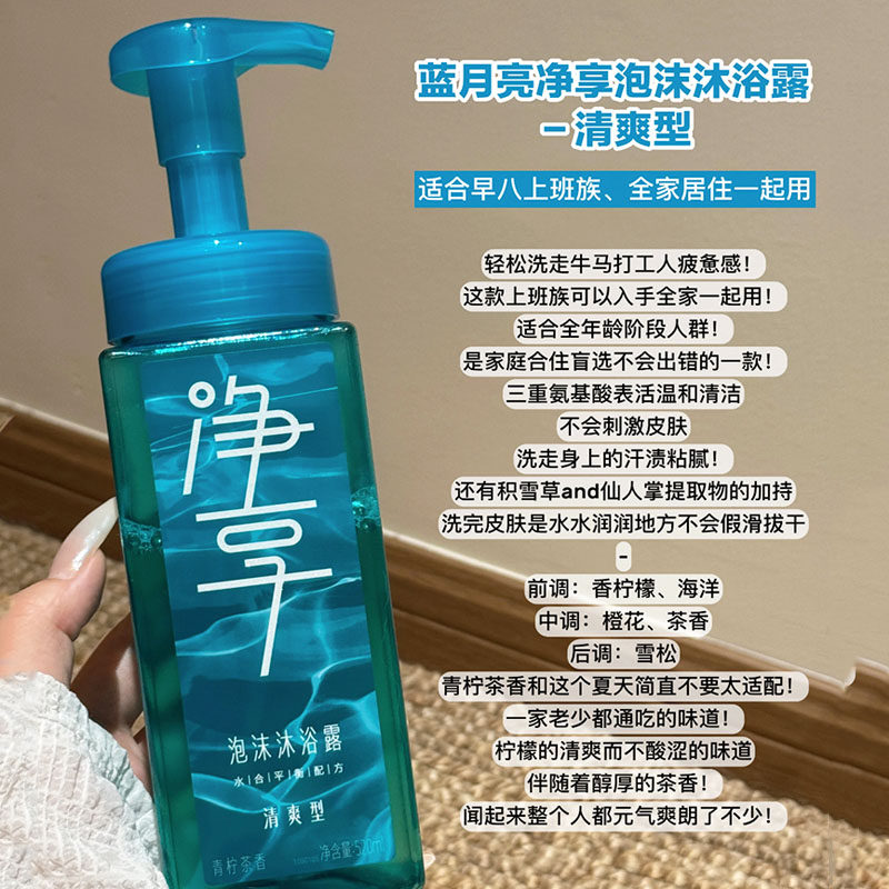 好清爽！蓝月亮净享泡泡沫沐浴露 净汗控油保湿舒缓肌肤清洁酷爽,美容护肤/美体/精油,沐浴露,淘宝优惠券,粉丝福利购,淘宝优惠卷
