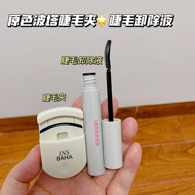 一夹卷翘！INSBAHA原色波塔自然卷翘睫毛夹 持卷翘睫毛卸除液便携