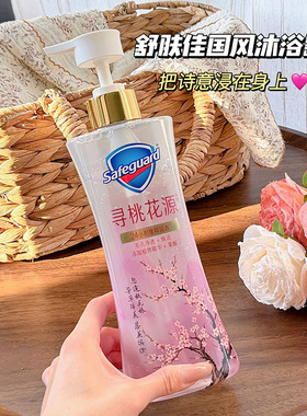 把春天穿身上！舒肤佳净透沐浴露春日桃花秋月知否果酸沐浴露清洁