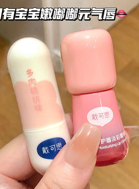 嫩爆！ 戴可思婴儿童护唇膏淡彩精华素 保湿滋润秋冬季润唇膏补水