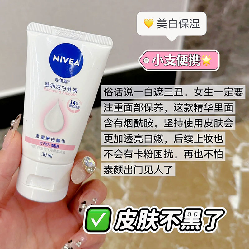 妮维雅温润透白乳液30ml