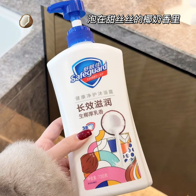 椰门永存！舒肤佳生椰厚乳香沐浴露720g大容量 秋冬滋润保湿男女