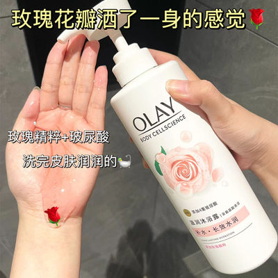 olay滋润沐浴露530g玫瑰