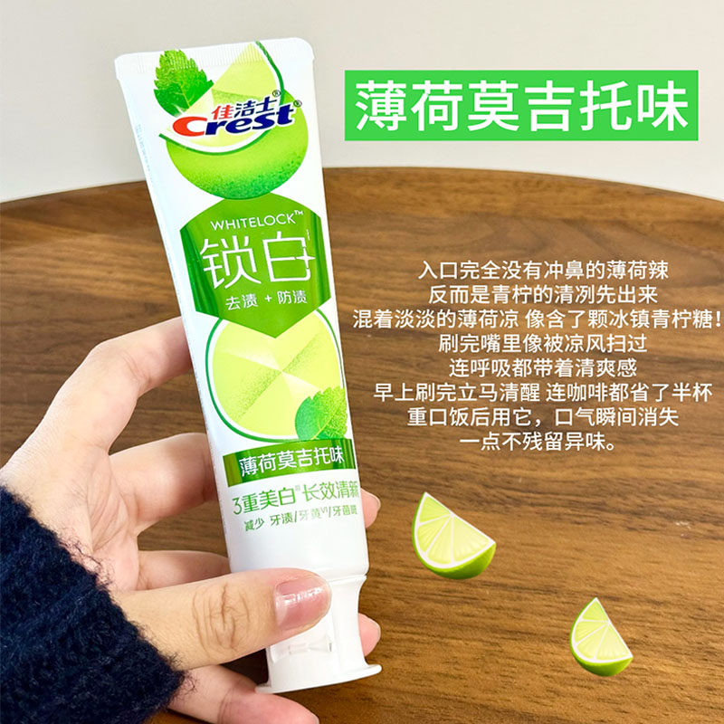 来一杯莫吉托！佳洁士锁白美白清新牙膏120g薄荷莫吉托 清新口气