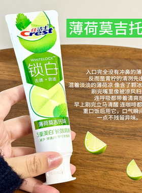 来一杯莫吉托！佳洁士锁白美白清新牙膏120g薄荷莫吉托 清新口气