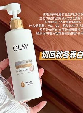 又升级！OLAY三抗新超白瓶美白身体乳烟酰胺秋冬保湿滋润水光透白