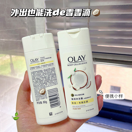 甜甜椰奶香！ OLAY玉兰油沐浴露烟酰胺玫瑰椰子油补水滋润沐浴乳