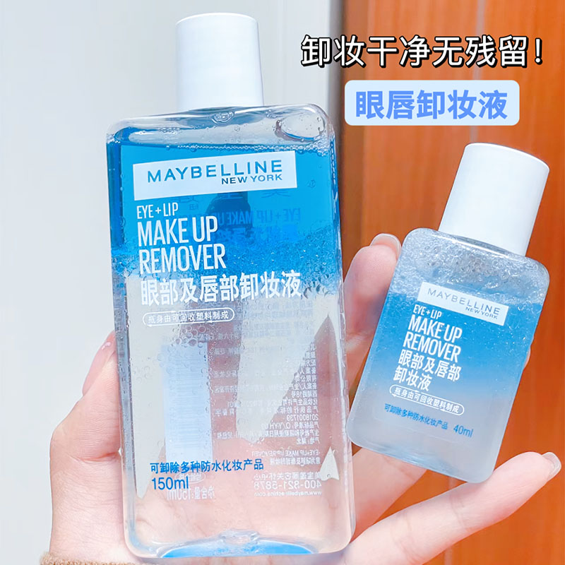 美宝莲眼部及唇部卸妆液