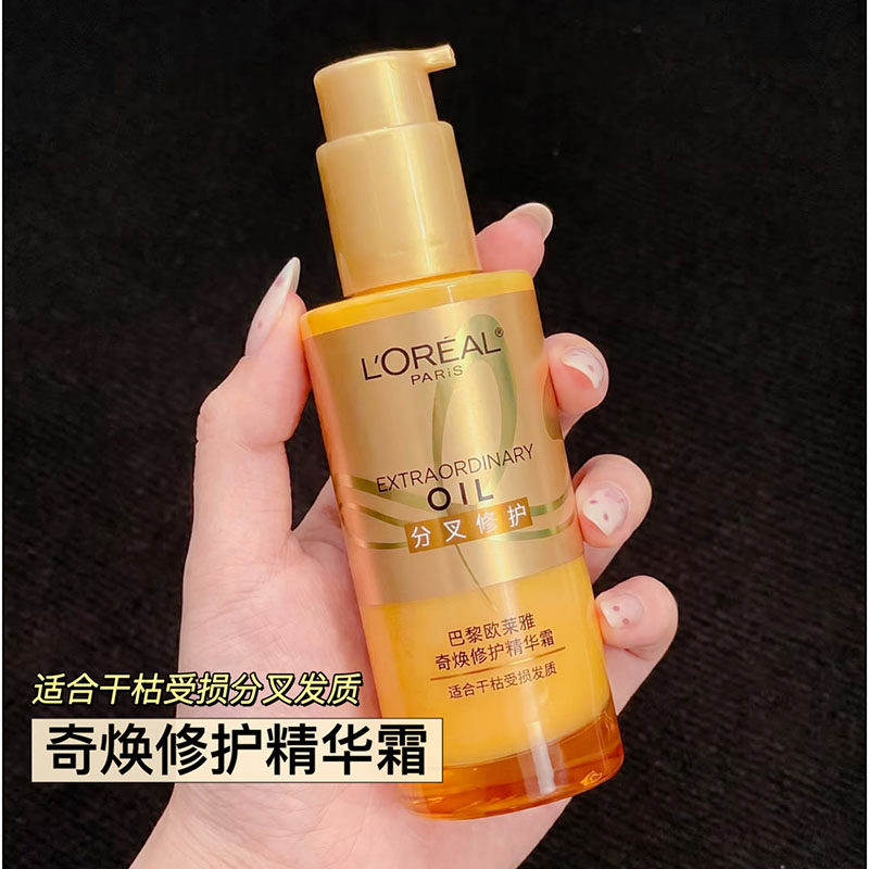 【新品】欧莱雅护发精油霜90ml修护分叉干枯滋养顺滑防毛躁不油腻