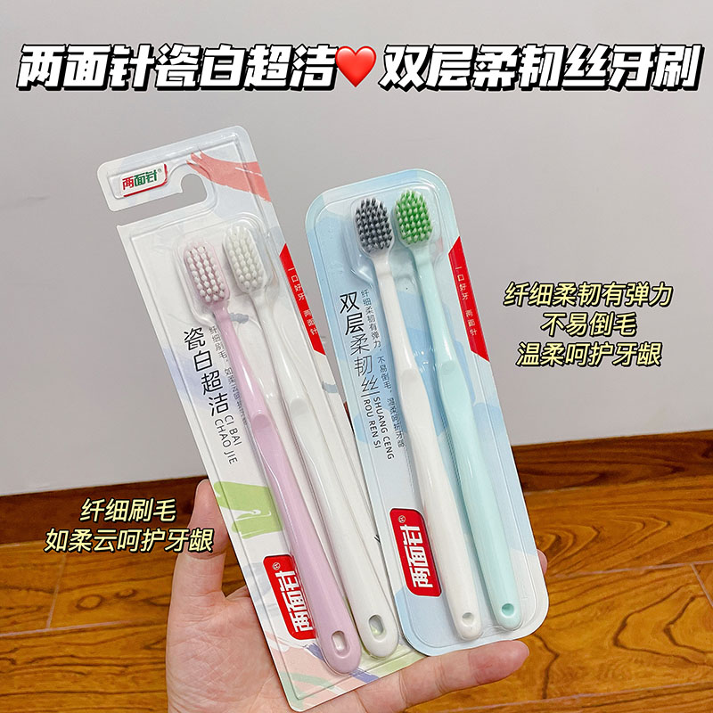 两面针瓷白超洁牙刷2支装软毛温柔呵护牙龈纤细清洁宽幅刷头图片
