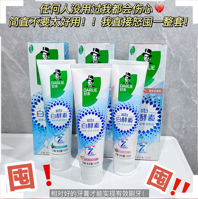 KO大黄牙！DARLIE好来原黑人超白白酵素美白牙膏含氟亮白清新口气