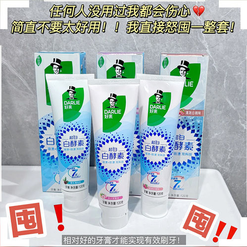 KO大黄牙！DARLIE好来原黑人超白白酵素美白牙膏含氟亮白清新口气