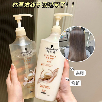 施华蔻多效修护受损发质