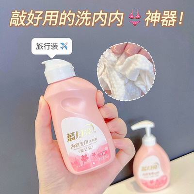 外出真方便！蓝月亮内衣专用洗衣液洗内衣裤清洗液旅行装小样去渍