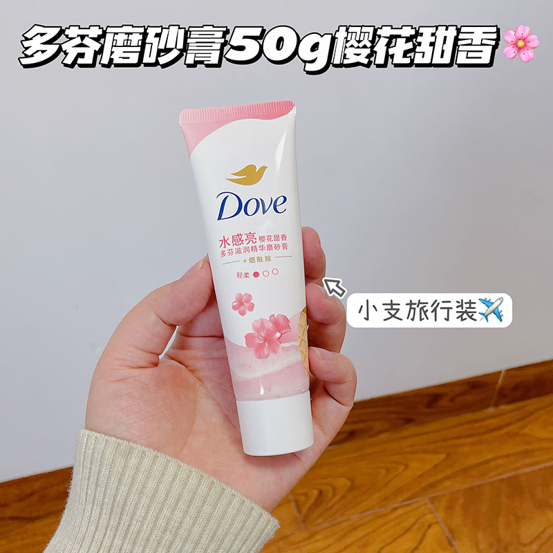 皮肤好嫩～Dove多芬冰淇淋果奶身体磨砂膏石榴樱花粗糙去角质清洁