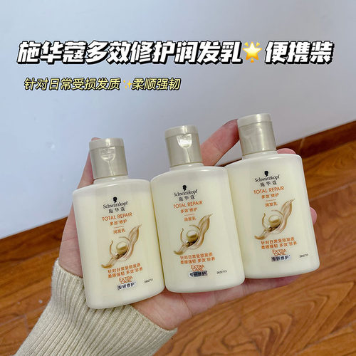便携装！划算！施华蔻护发素多效修护受损干枯毛躁润发乳柔顺强韧