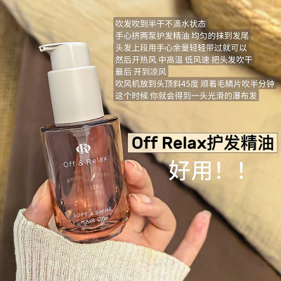 真的很爱！offrelax沁亮柔润护发精油保湿亮泽改善毛躁修护染烫