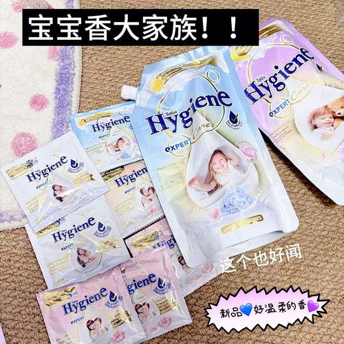 秋冬奶香！泰国喜净Hygiene衣物柔顺剂 绵柔梦境防静电柔软剂留香