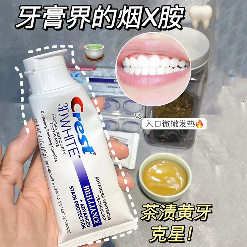 牙膏界的烟X胺!佳洁士热感美白3d牙膏crest含氟去黄去渍牙垢亮白-封面