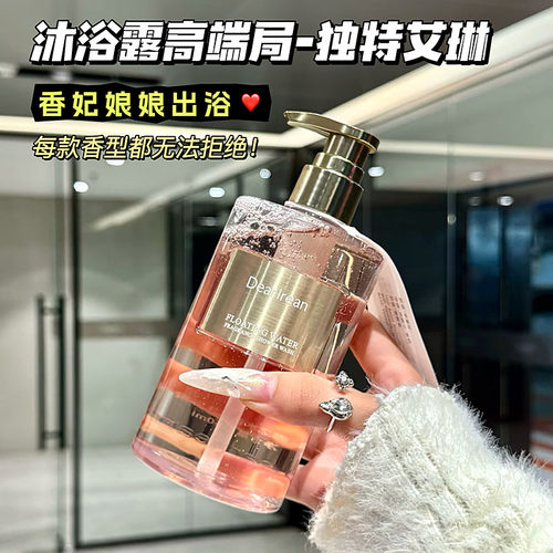 高级美人香！DR独特艾琳氨基酸香氛沐浴露350ml 保湿留香滋润男女