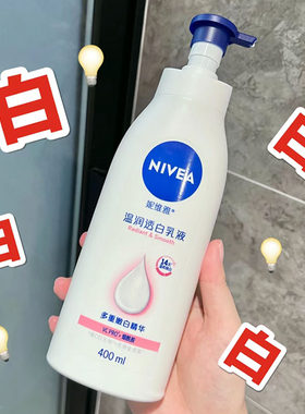 妮维雅保湿身体乳VC大白瓶