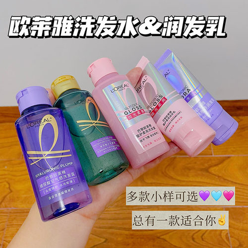旅行装~欧莱雅酸护柔亮洗发露水80ml玻尿酸水养闪充护发素 便携装