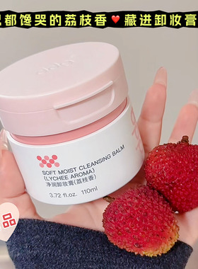 谁懂呀！ddg荔枝净润卸妆膏110ml温和深层清洁不糊眼卸妆油乳敏肌