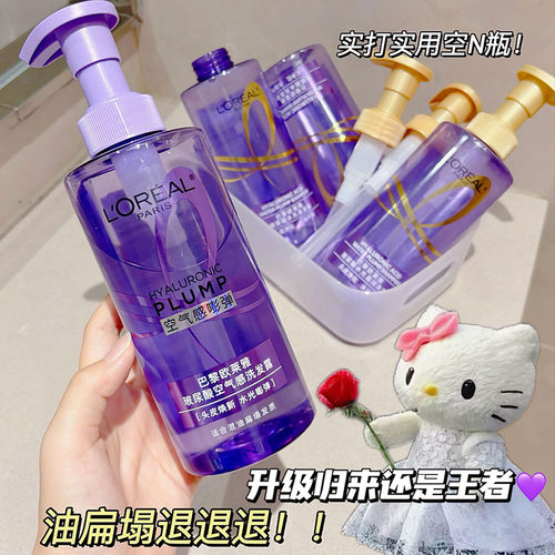 又升级！欧莱雅玻尿酸洗发水露护发素控油蓬松去油清洁洗头水