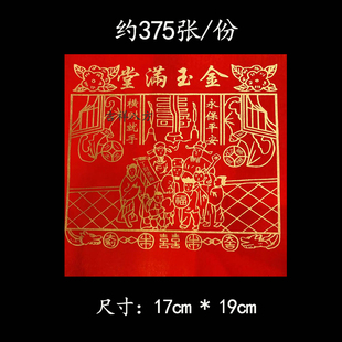印金红纸贵人纸金玉满堂初一十五节庆日礼佛烧纸用品