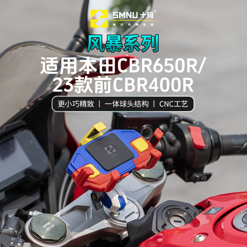 SMNU十玛适用本田CBR650R/400R支架球头底座摩托车改装件,摩托车/装备/配件,摩托车导航/手机/对讲机支架,淘宝优惠券,粉丝福利购,淘宝优惠卷