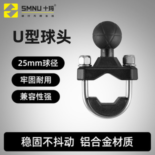 SMNU十玛网纹球头通用25mm支架球头配件U型歪嘴细管M10M8球头