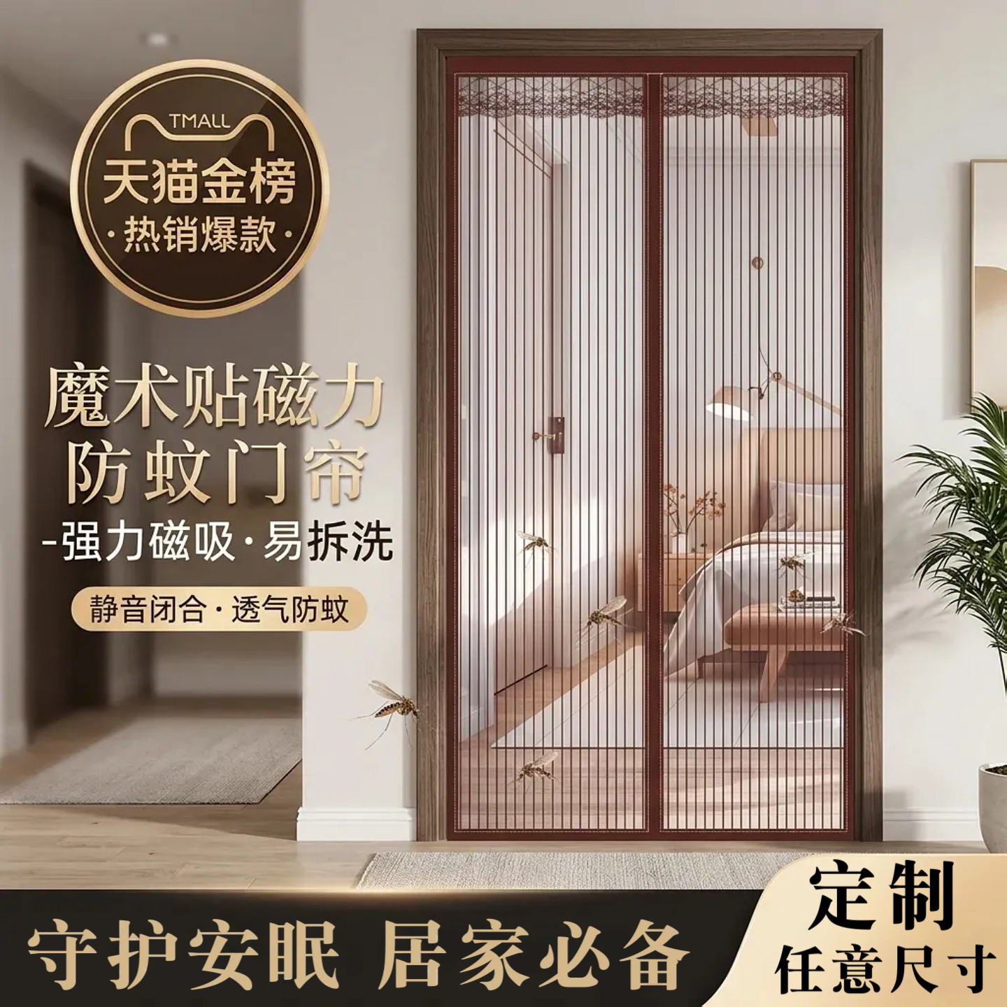 家用卧室门金刚网夏季家用防蚊门帘自粘免打孔磁性防蚊虫隔断帘