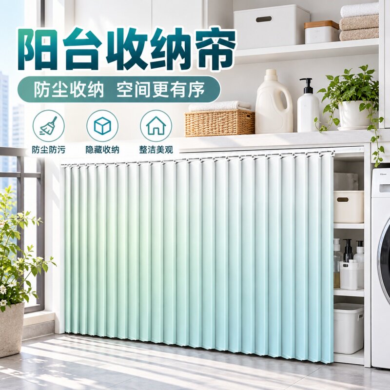 阳台橱柜收纳帘杂物遮挡帘新款碧水兰安装简单免打孔宿舍遮羞布