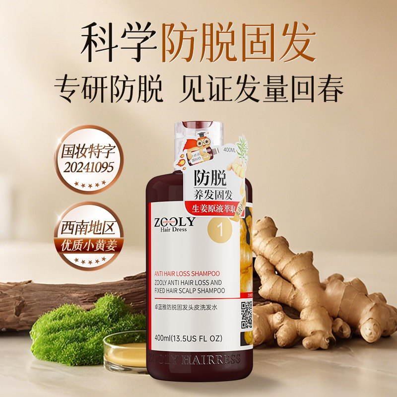 生姜防脱固发头皮洗发水