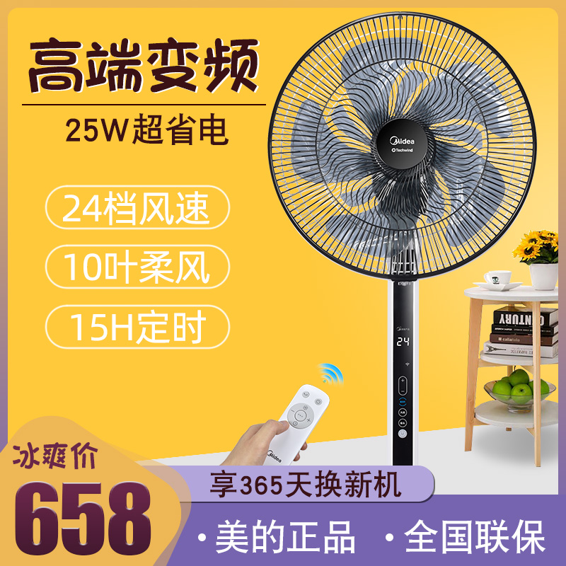 美的变频风扇遥控智能24档家用立式摇头节能省电超静音14寸落地扇
