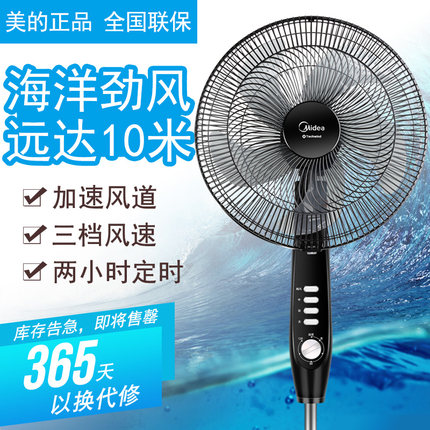 美的落地扇 家用客厅5叶大风力静音定时摇头 16寸机械立式电风扇