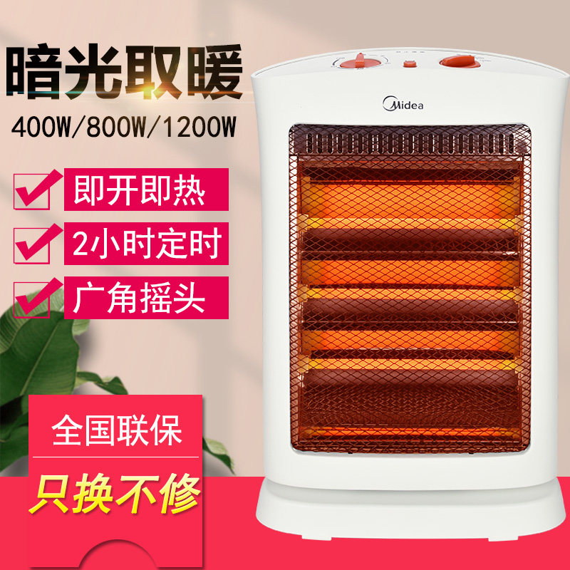 Midea美的小太阳取暖器节能省电
