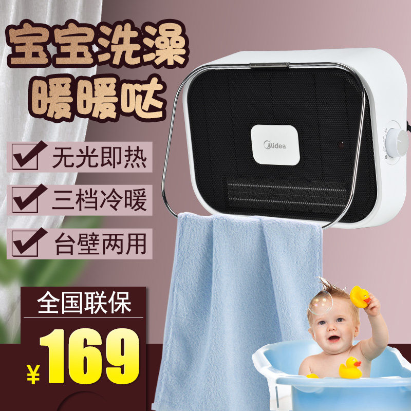 美的暖风机取暖器家用速热HFY20Y浴室卫生间壁挂式防水节能电暖气