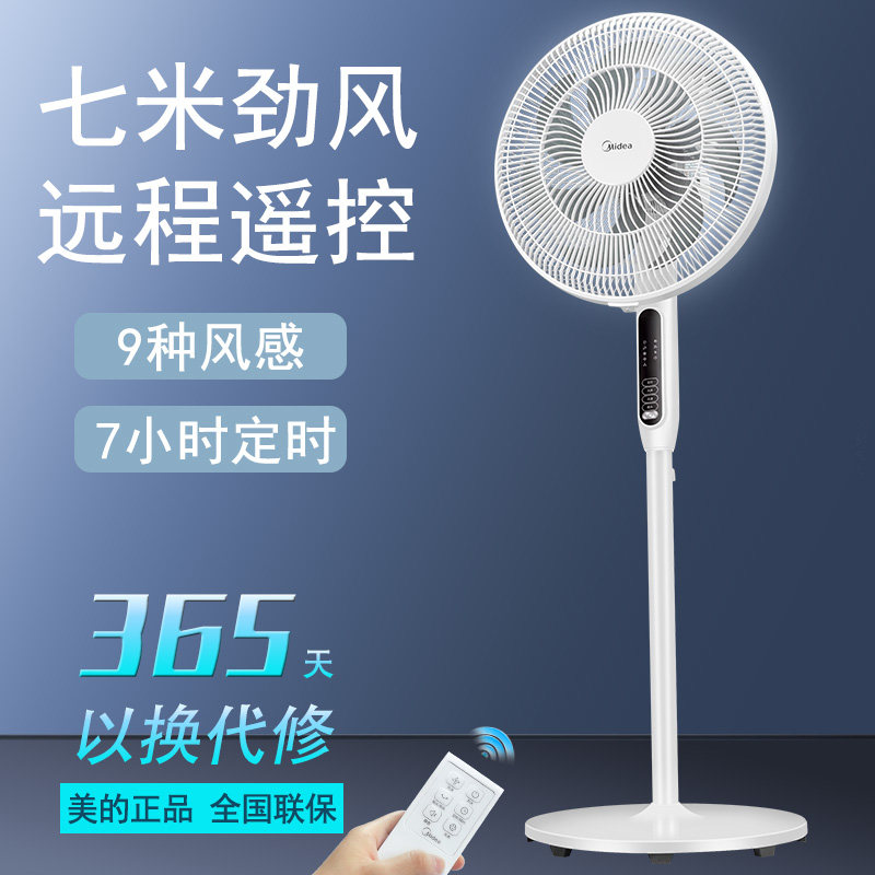 美的电风扇家用立式大风摇头省电定时 白色轻音遥控落地扇SAC35BR