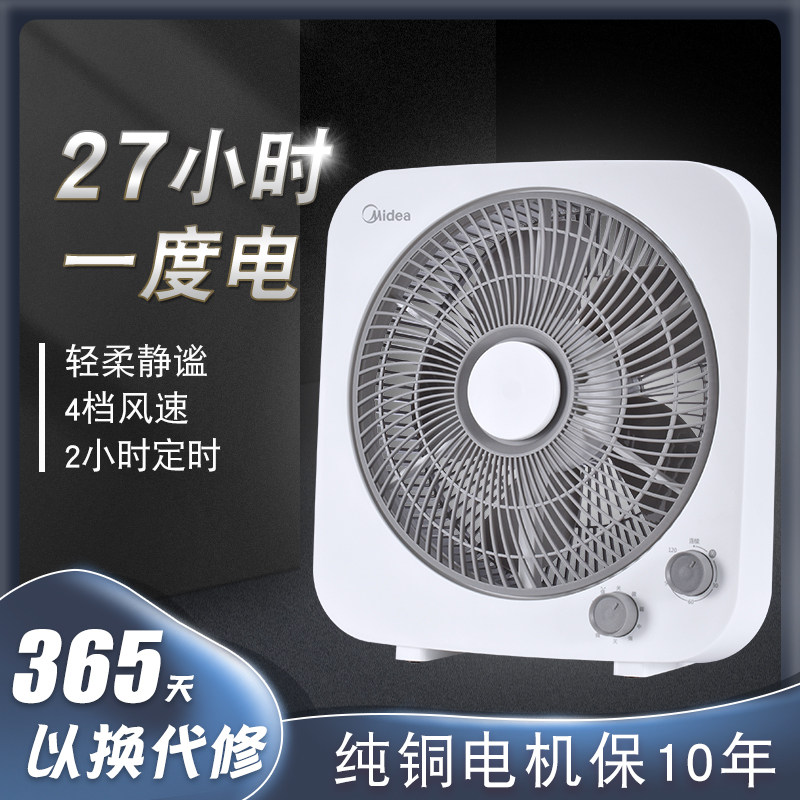 美的鸿运扇 家用宿舍迷你10/12寸台式方角小风扇床上超静音转页扇